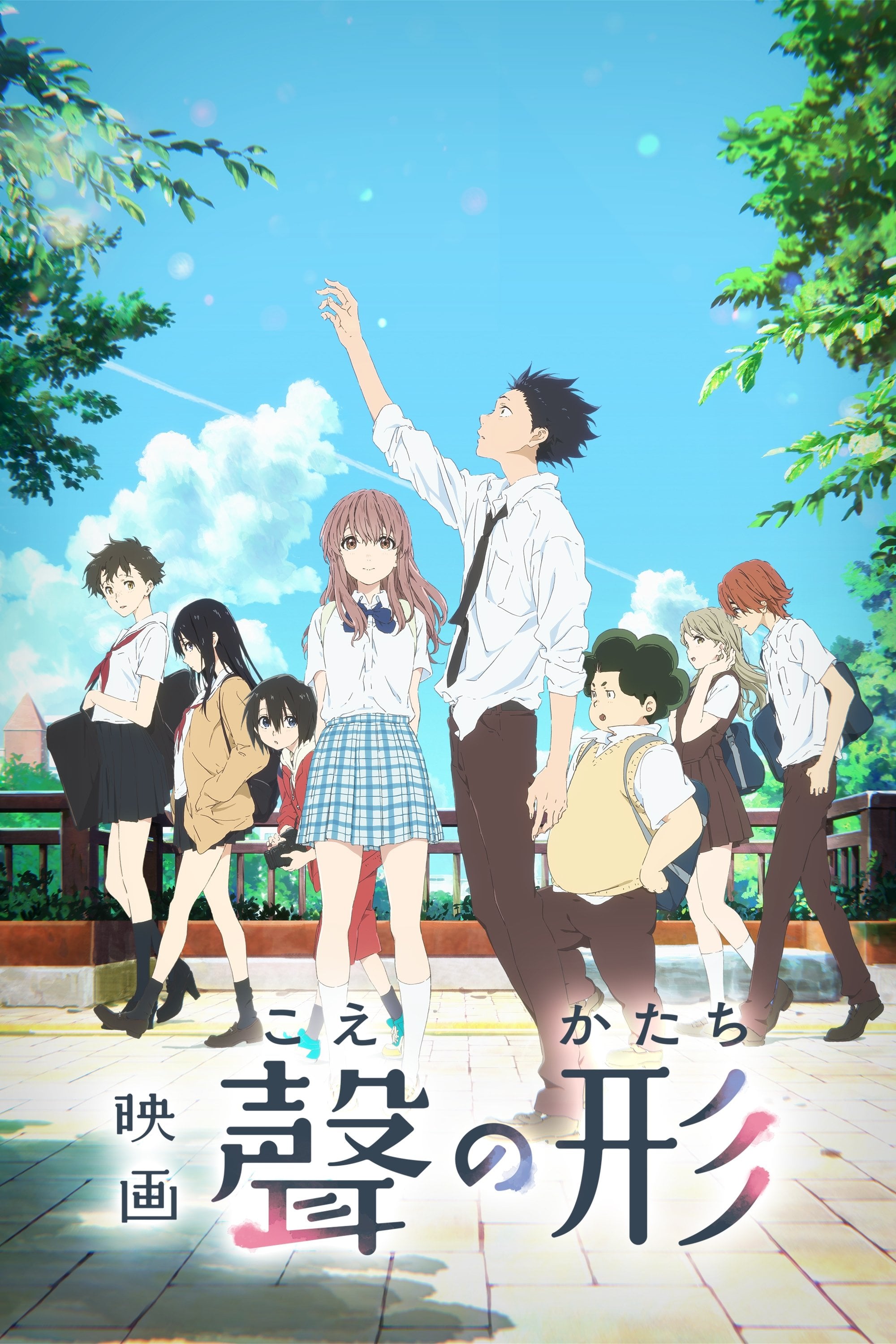 A Silent Voice: The Movie - Naoko Yamada · 2016