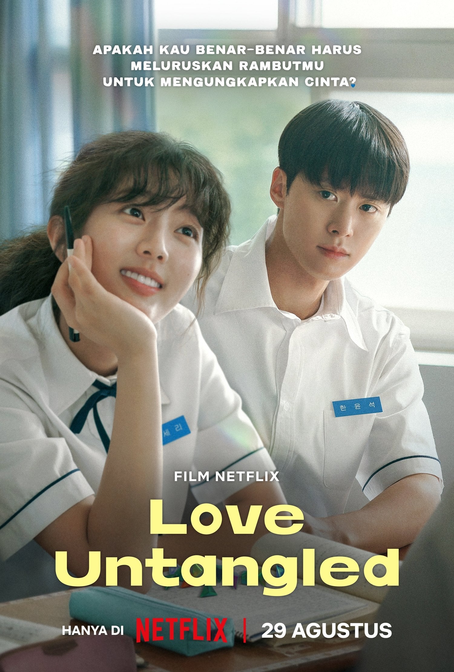 Love Untangled - 남궁선 · 2025