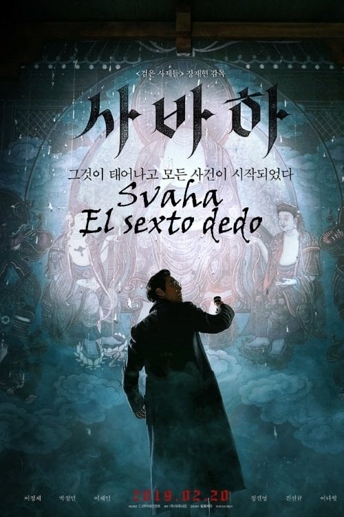 Svaha: The Sixth Finger - 장재현 · 2019
