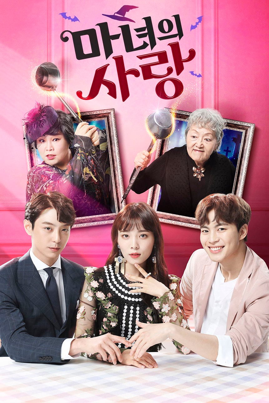 Amor De Bruja - 손은혜 · 2018