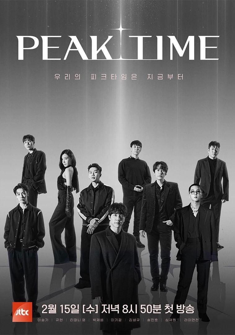 피크타임 - 2023