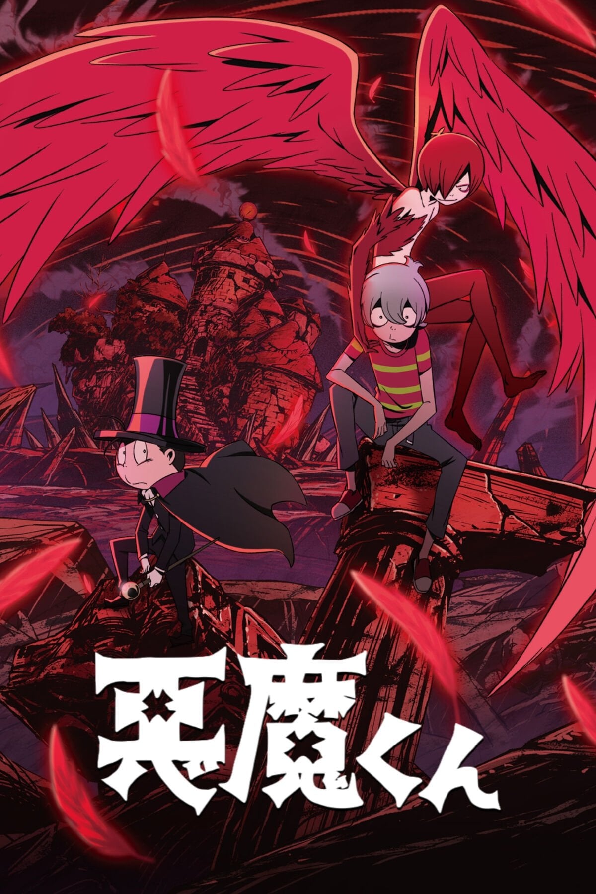 Akuma Kun - 2023