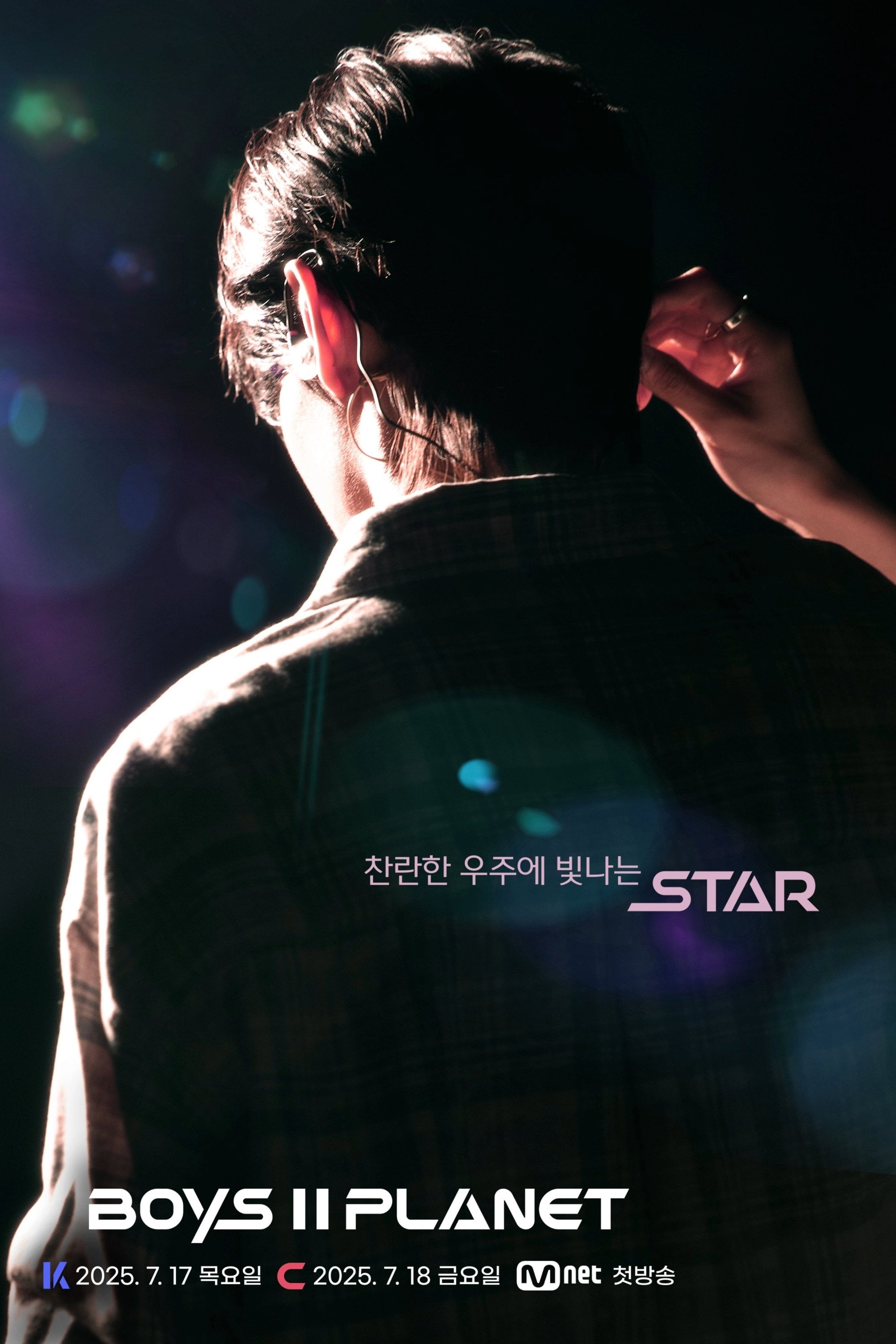 보이즈 2 플래닛 - 2025