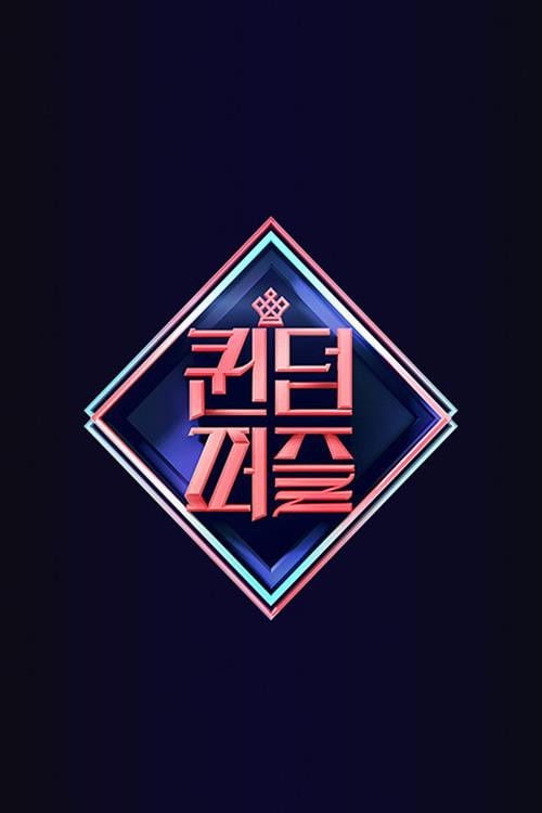 퀸덤퍼즐 - 2023