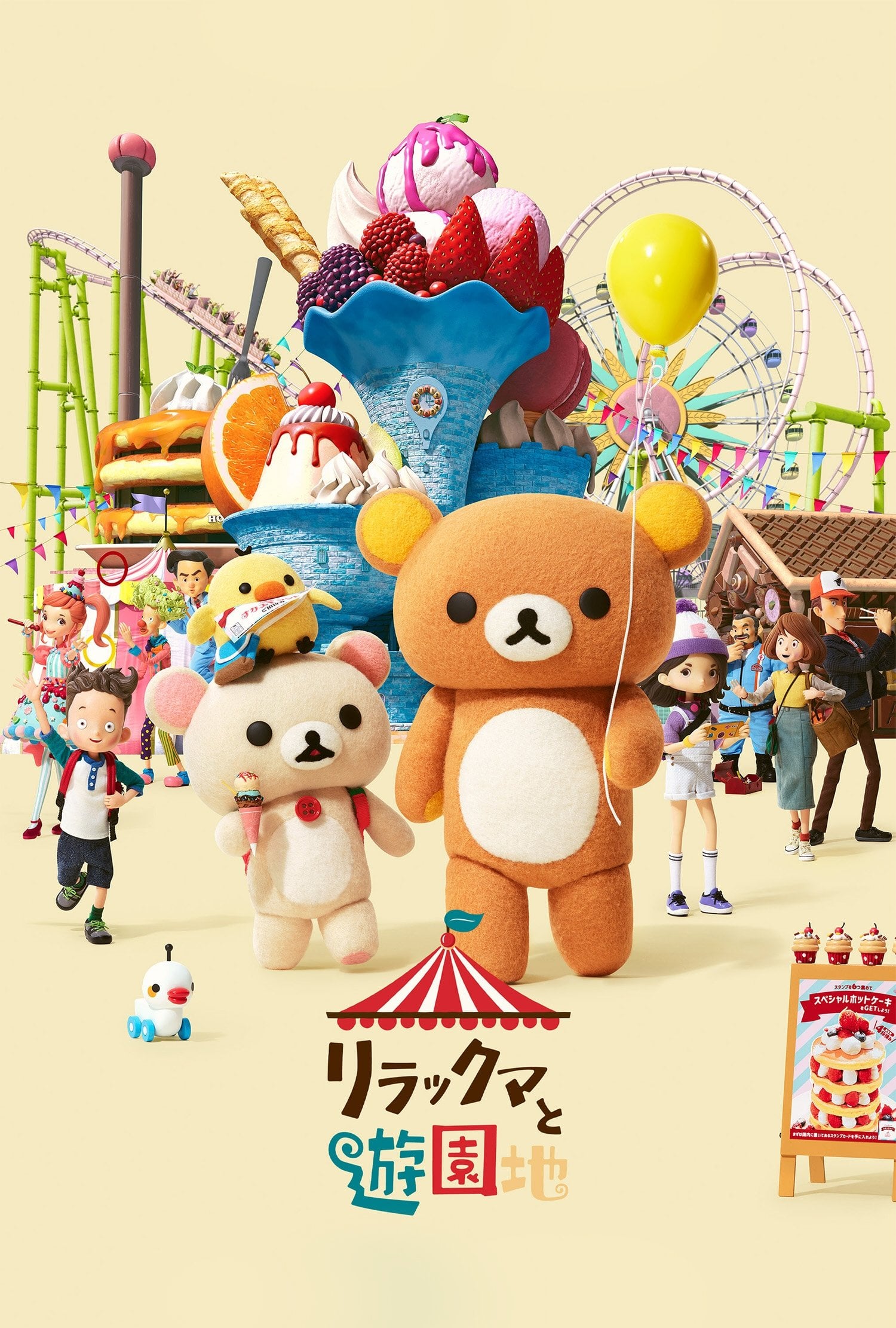 Rilakkuma va al parque temático - 2022