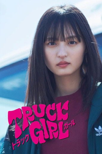 トラックガール - 2023