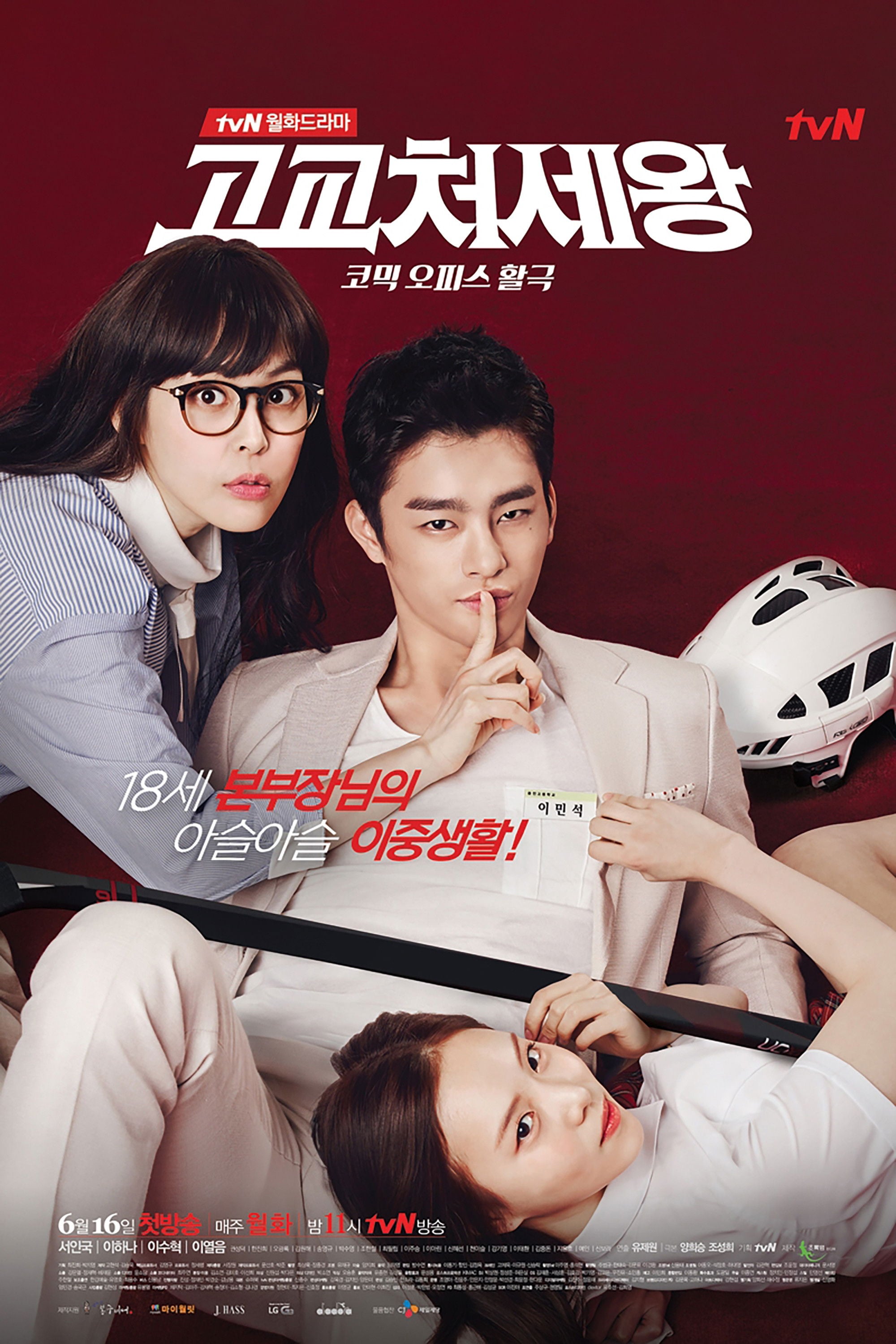 High School King of Savvy - 2014