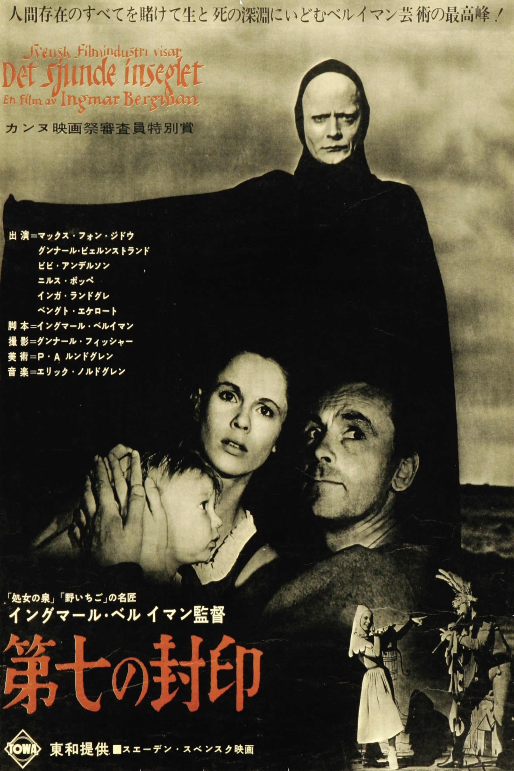 El séptimo sello - イングマール・ベルイマン · 1957