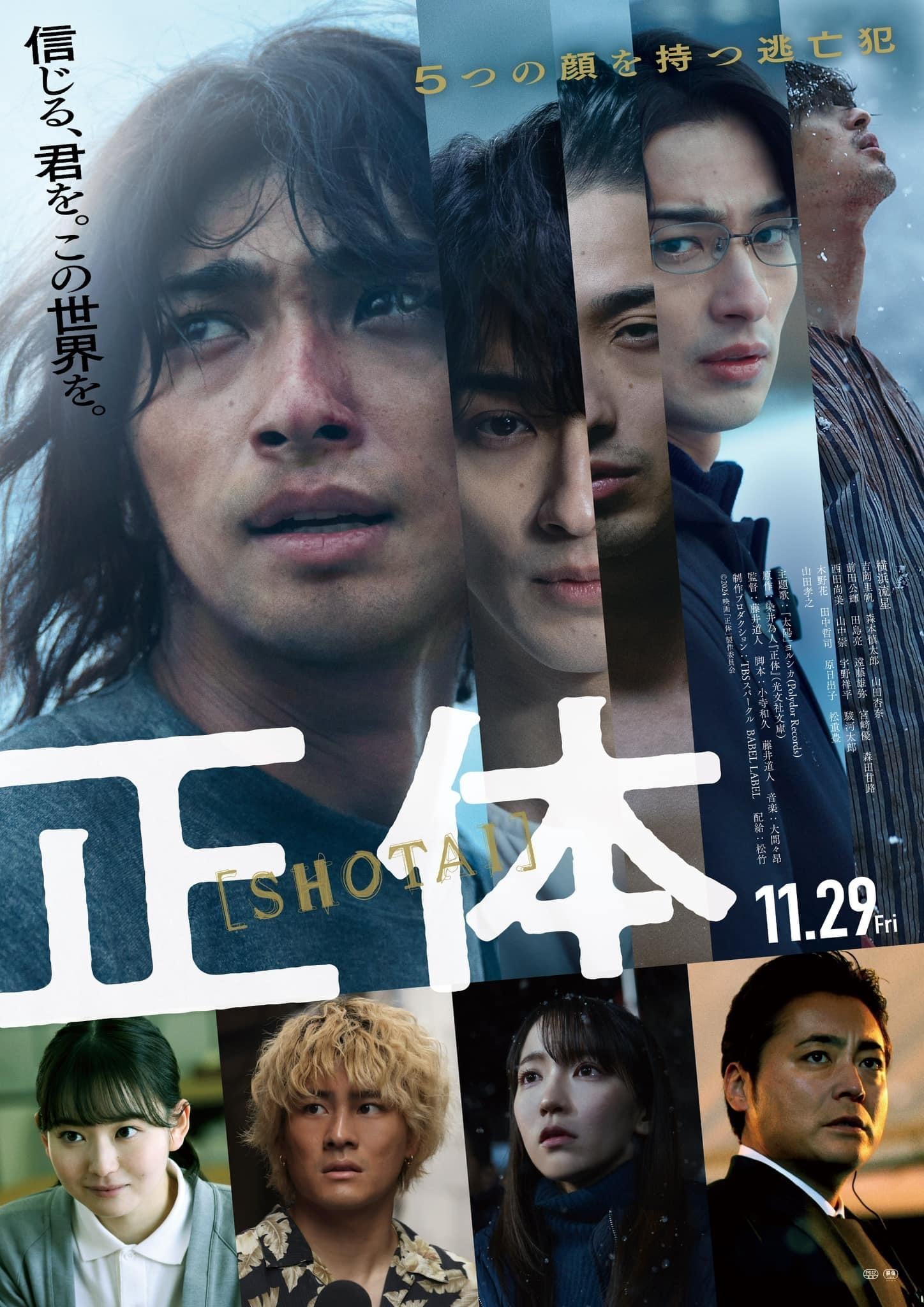 正体 - 藤井道人 · 2024