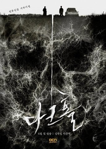 Dark Hole - 2021