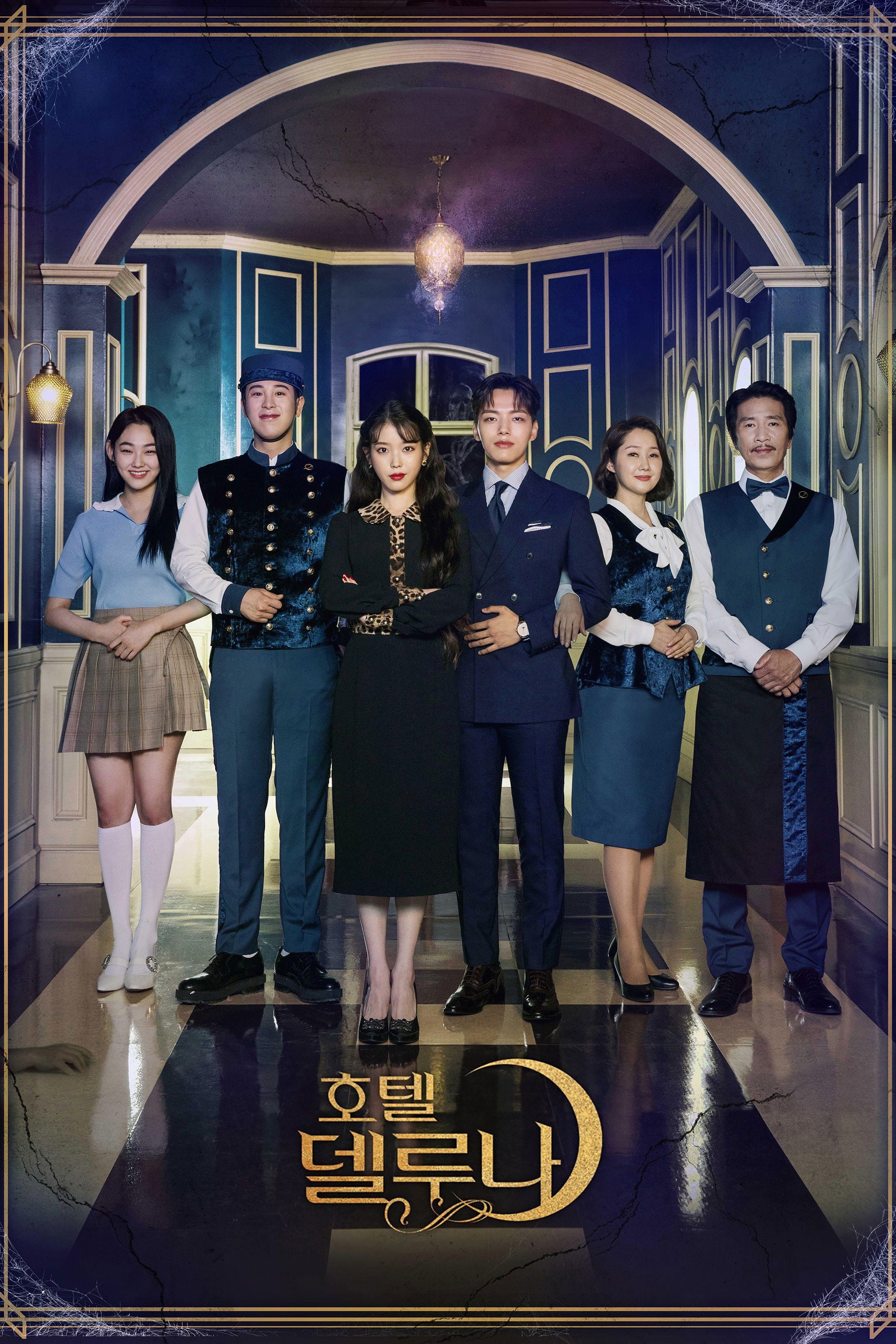 Hotel del Luna - 홍정은, 홍미란 · 2019