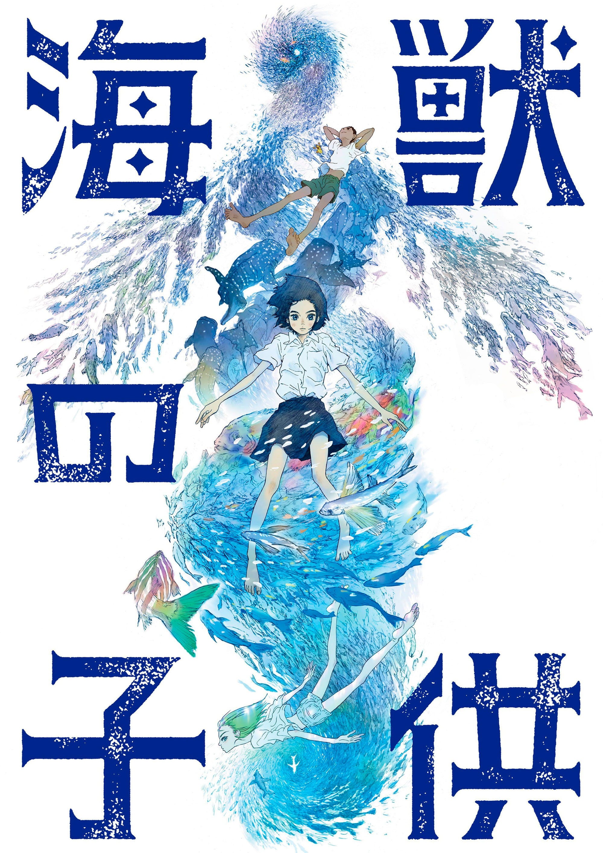 Kaijuu no Kodomo - 渡辺歩 · 2019