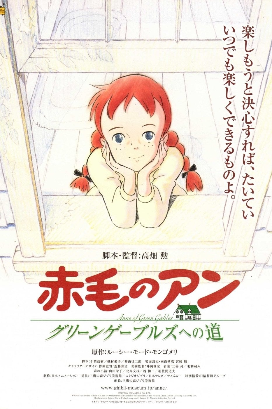 Anne of Green Gables: Road to Green Gables - Isao Takahata · 2010