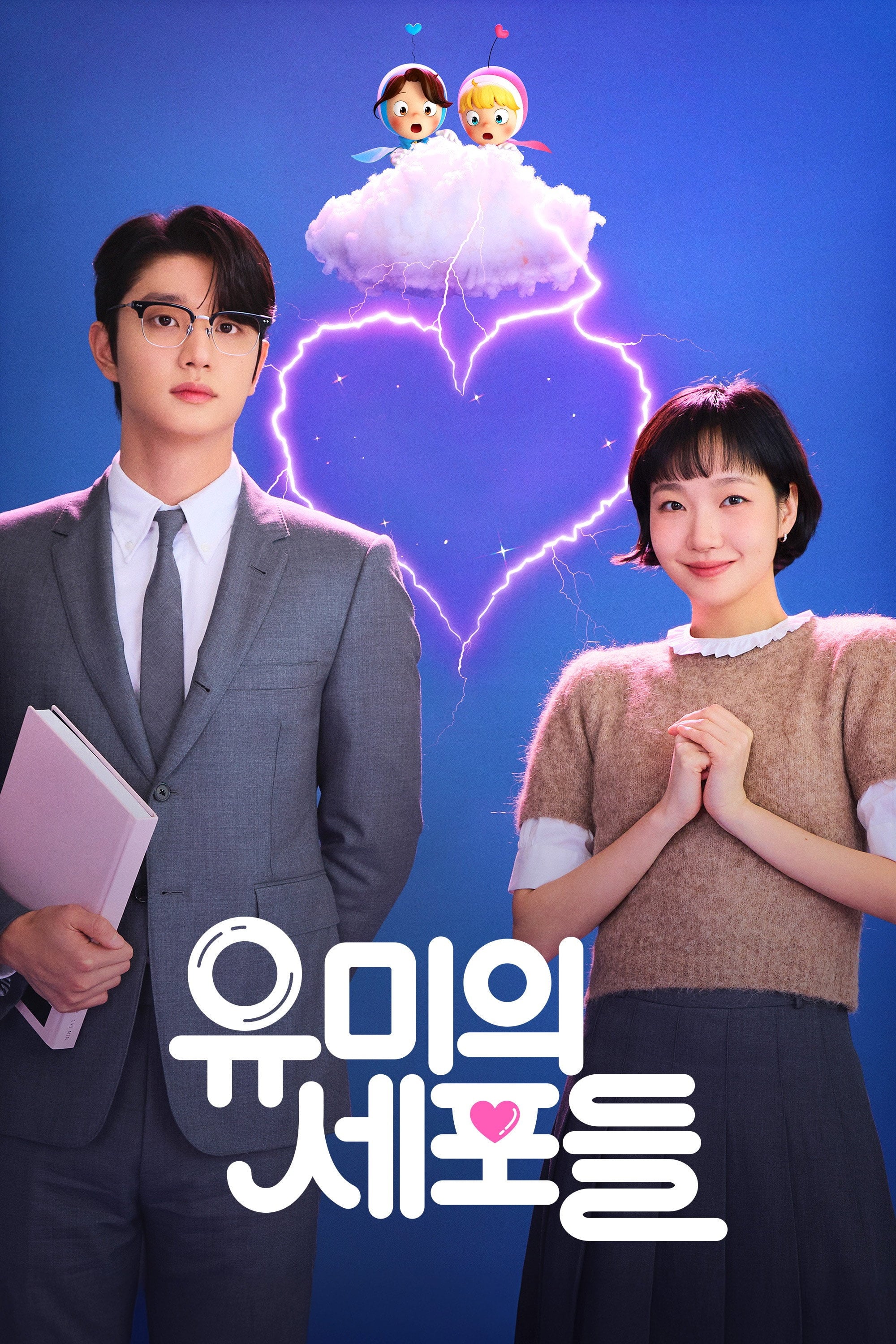 Yumi's Cells - Song Jae-jung, Kim Yun-ju · 2021