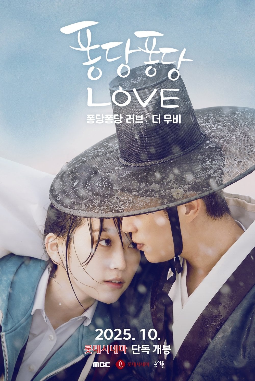 Splash Splash Love: The Movie - Kim Ji-hyun · 2025