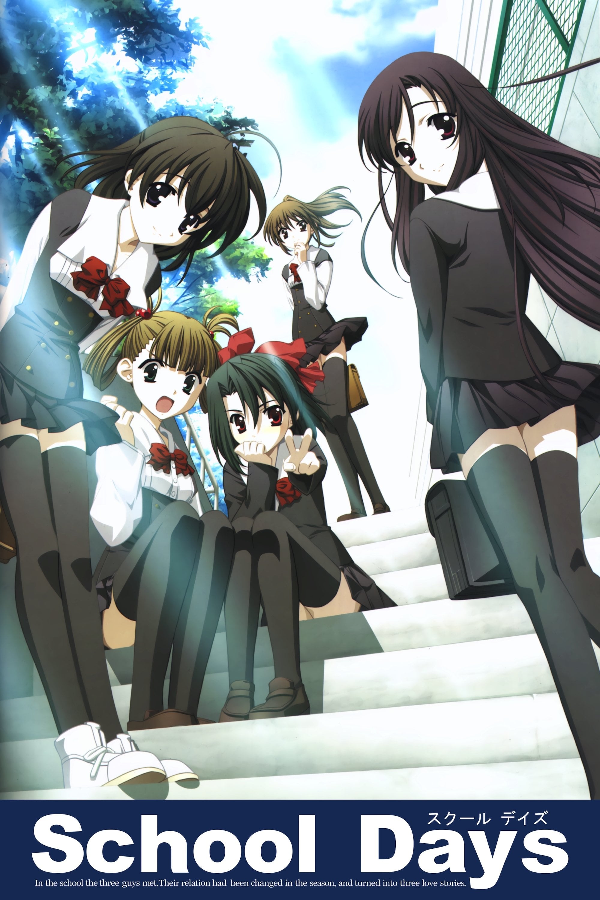 School Days - 2007