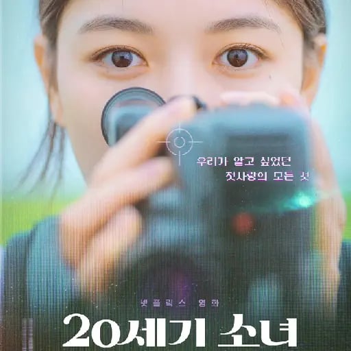 20th Century Girl - Bang Woo-ri · 2022