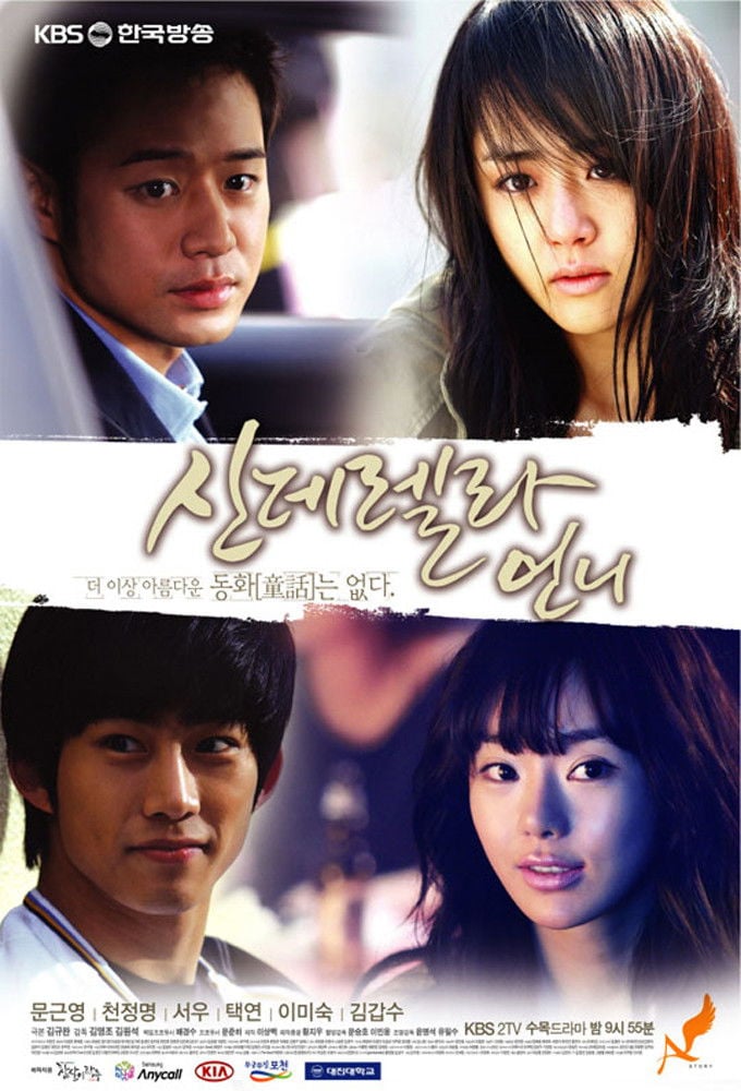 Cinderella's Stepsister - 2010