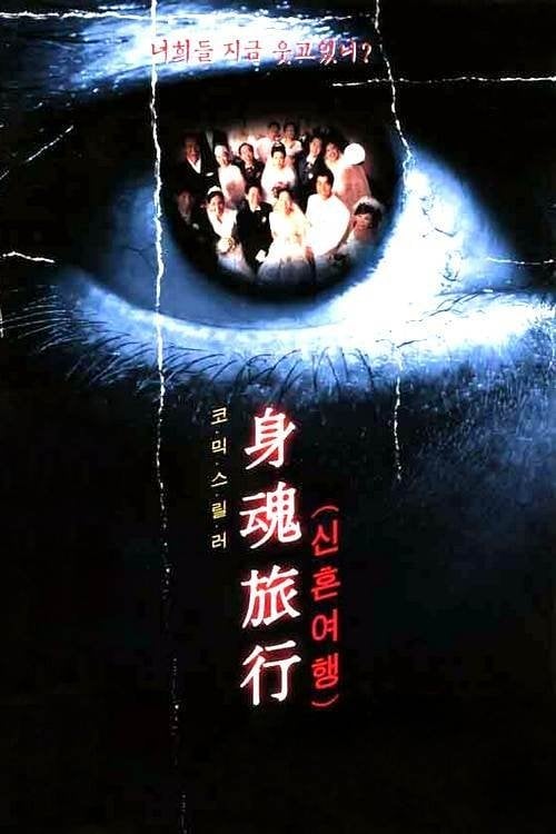 Black Honeymoon - Na Hong-Kyun · 2000