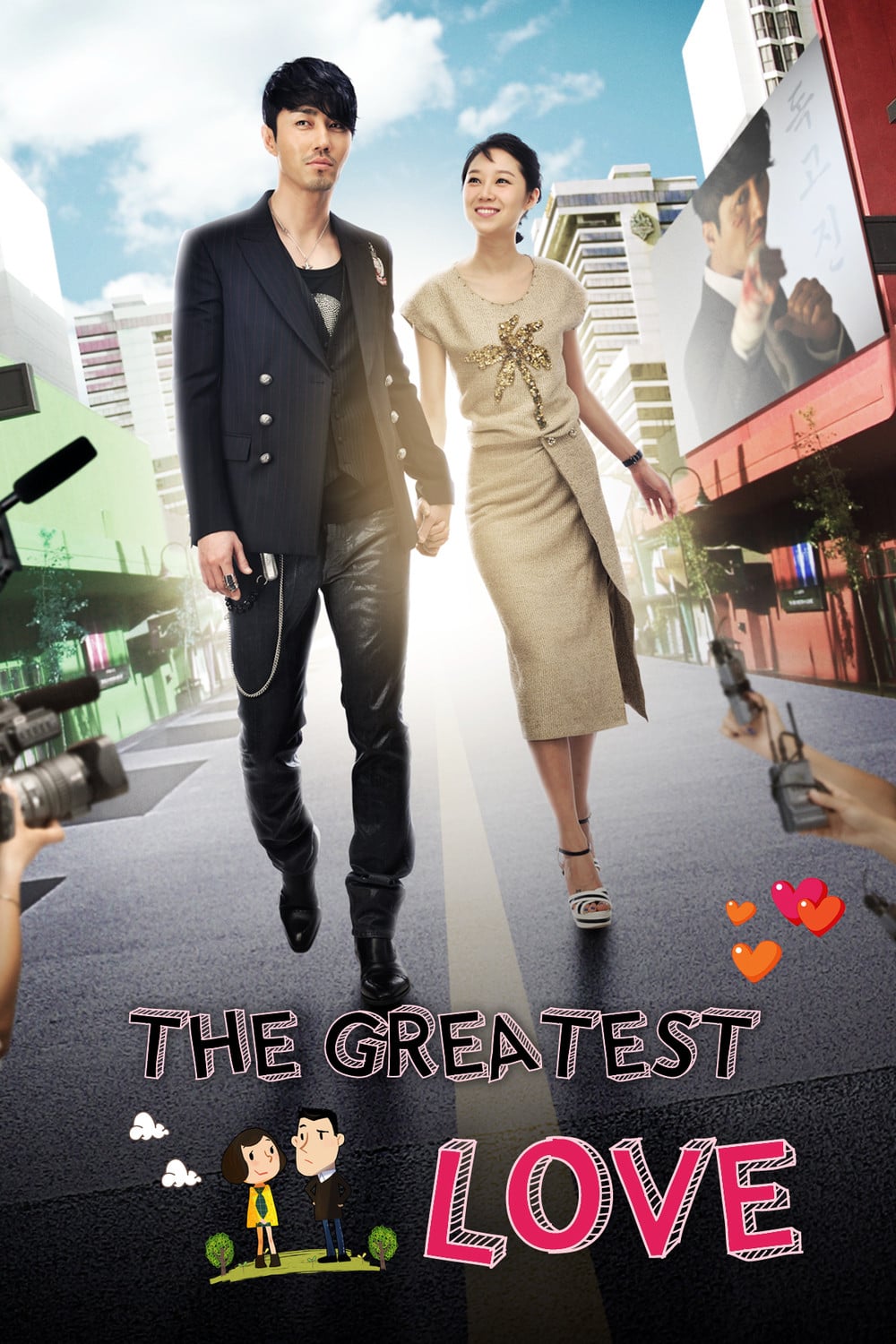 The Greatest Love - Hong Jeong-eun, Hong Mi-ran · 2011