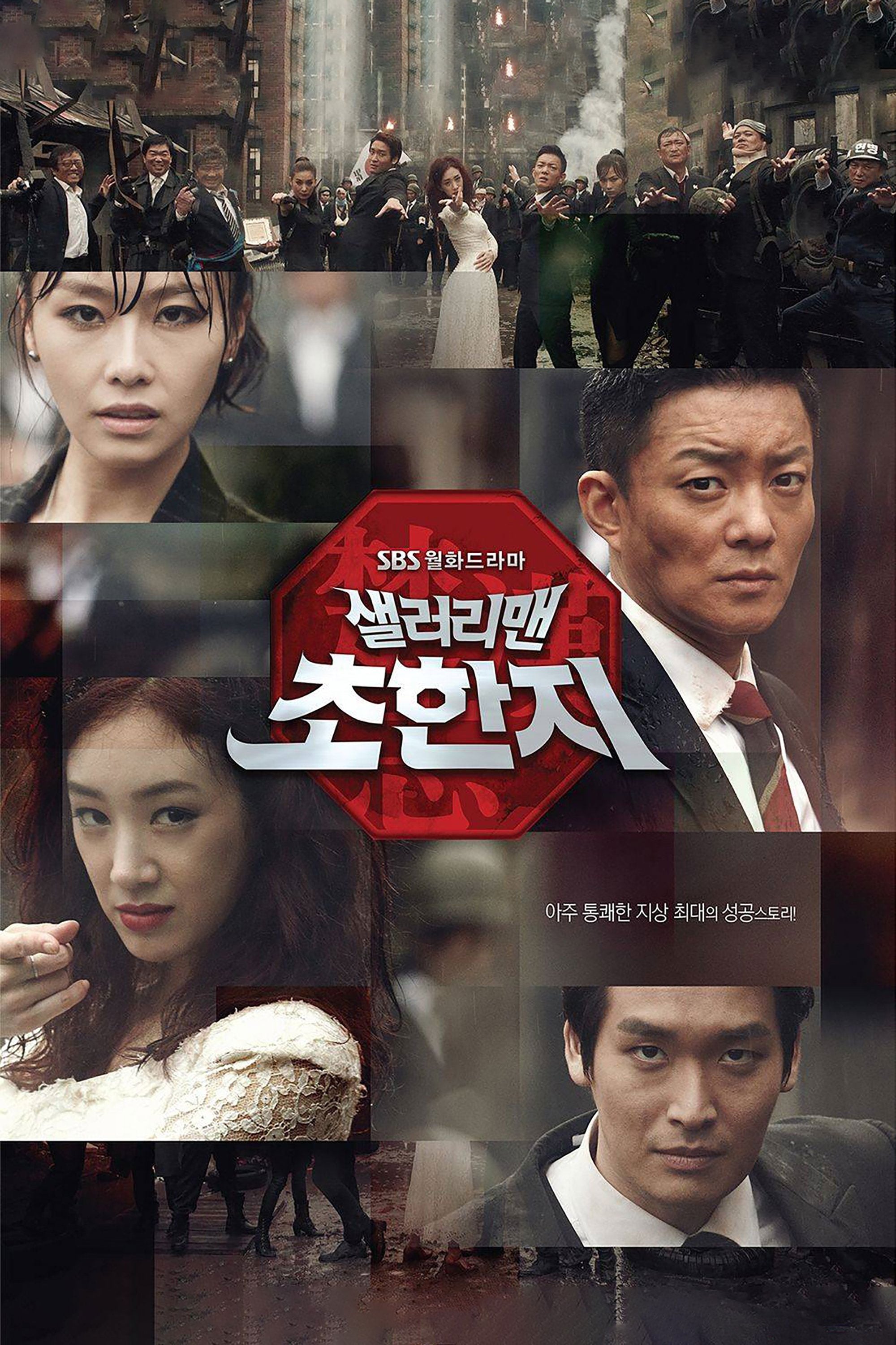 History of the Salaryman - 2012