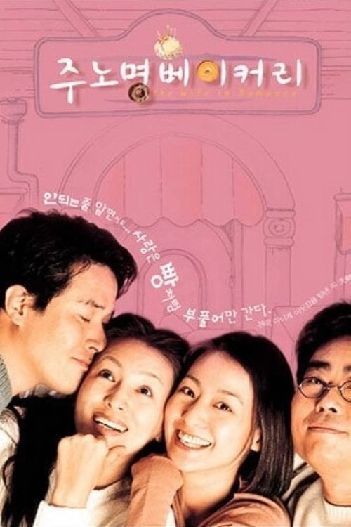 Love Bakery - Park Hun-soo · 2000