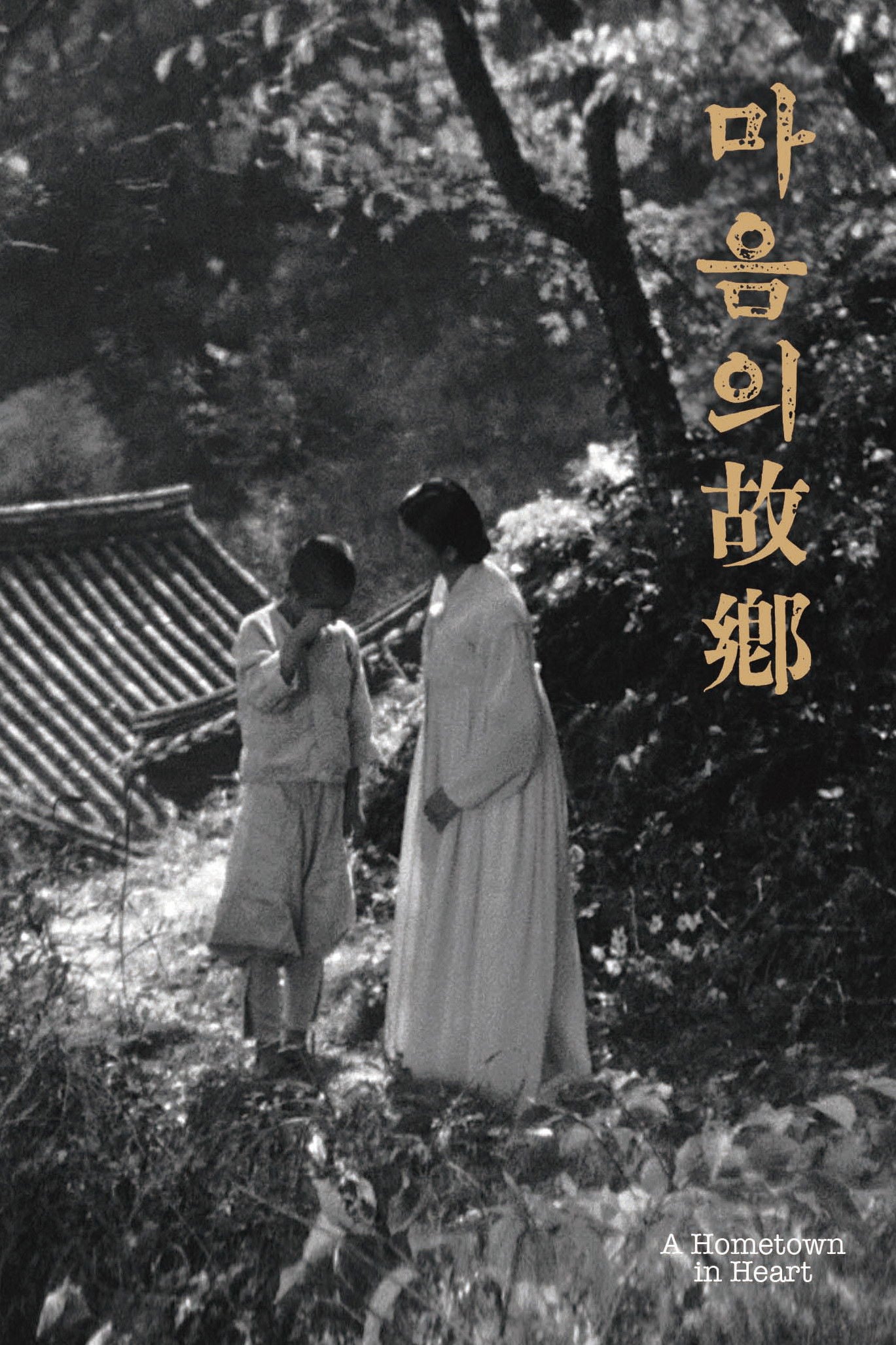 A Hometown in Heart - Yoon Yong-gyu · 1949