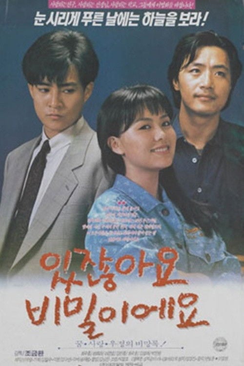 You Know What? It's a Secret - Jo Geum-hwan · 1990