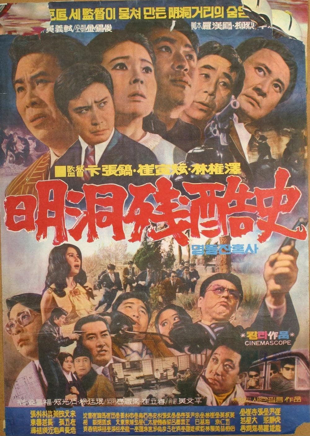 Cruel history of Myeong Dong - Choi In-hyeon · 1972