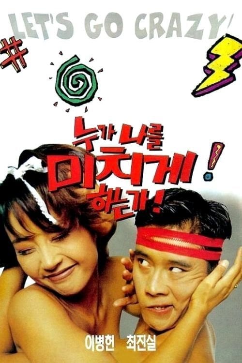 Who Drives Me Mad? - Koo Im-seo · 1995