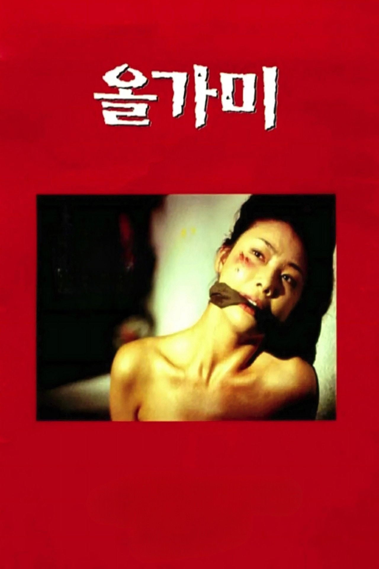 The Hole - Kim Sung-hong · 1997