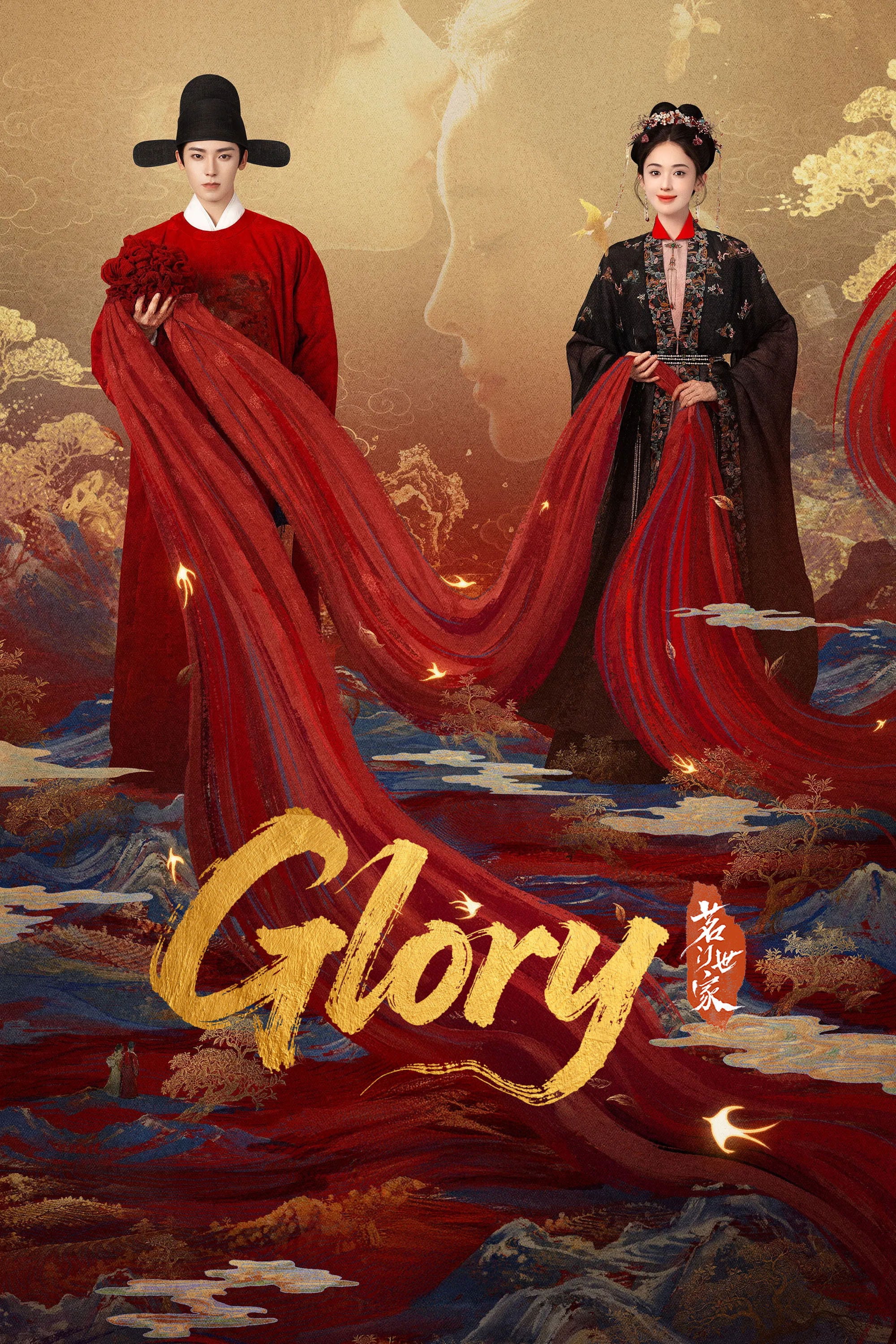 Glory - 2025