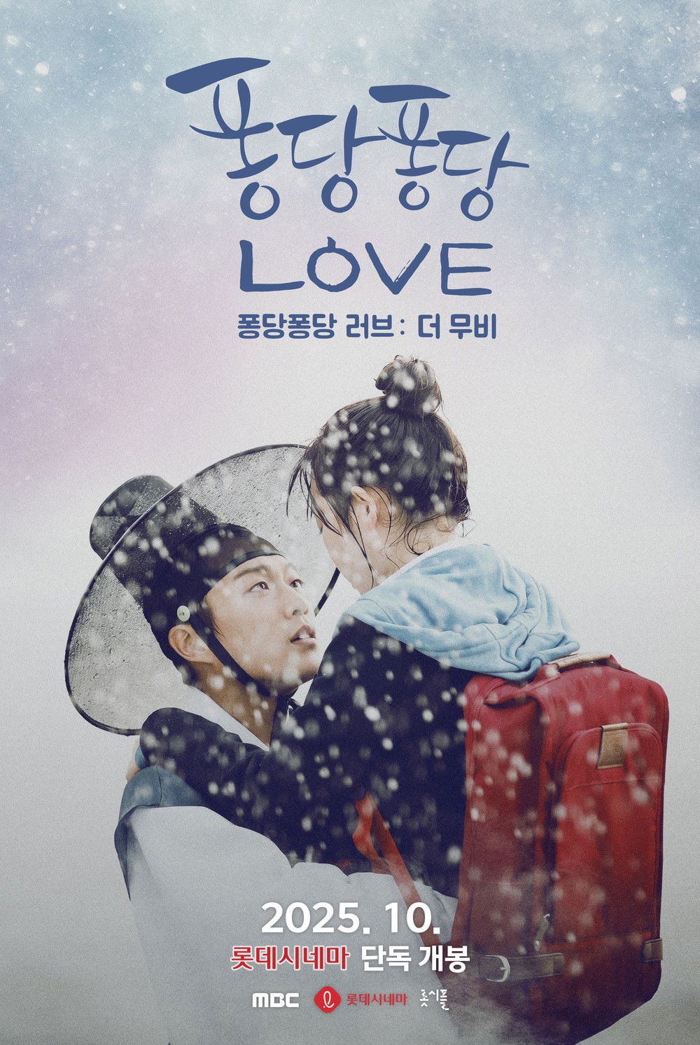 Splash Splash Love: The Movie - Kim Ji-hyun · 2025