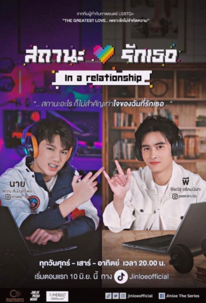 In a Relationship - 2022