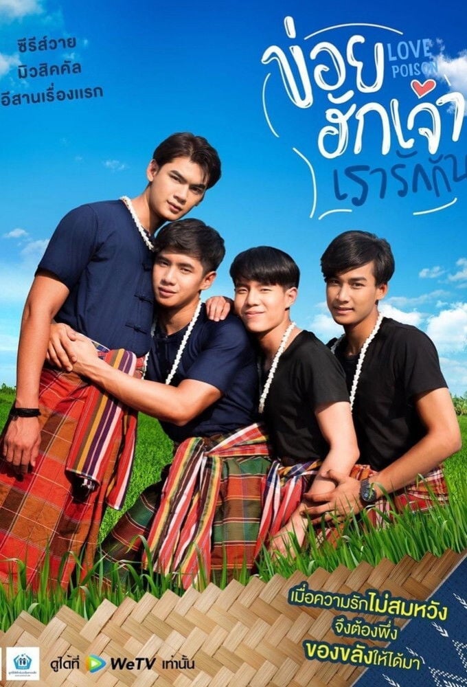 Love Poison - 2019