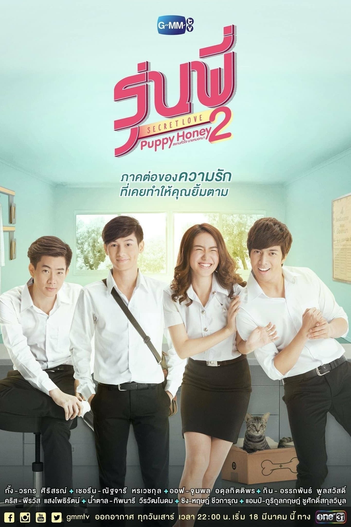 Senior Secret Love: Puppy Honey - 2016