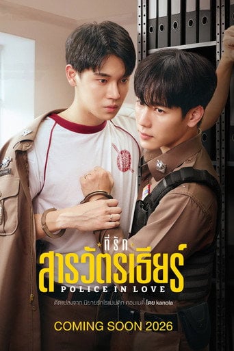 Police In Love - Estreno: 2026 · YinWar
