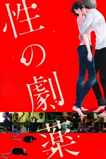Dangerous Drugs of Sex - 城定秀夫 · 2020