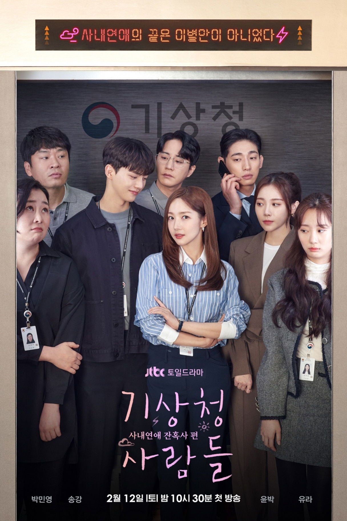 Forecasting Love and Weather - Kang Eun-kyung · 2022