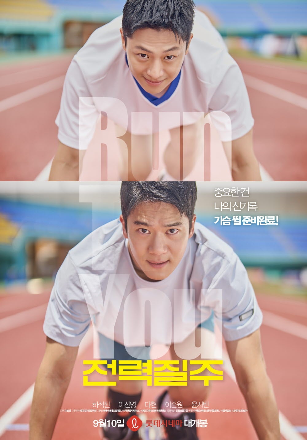 전력질주 - 이승훈 · 2025
