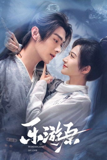 Wonderland of love 乐游原 - 匪我思存 · 2023
