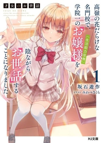Rich Girl Caretaker - Sakura Miwabe • 2025