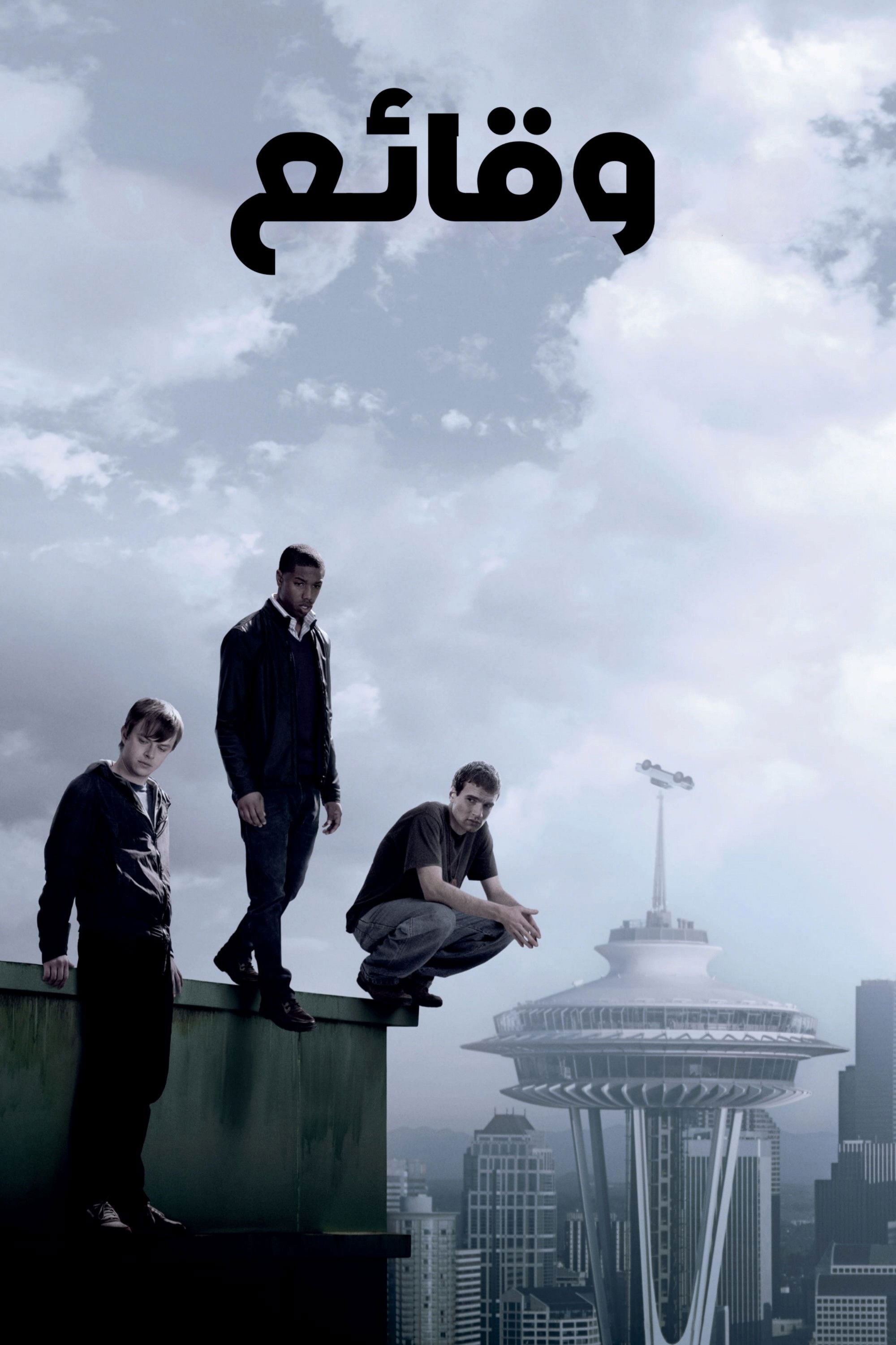 وقائع - Josh Trank · 2012