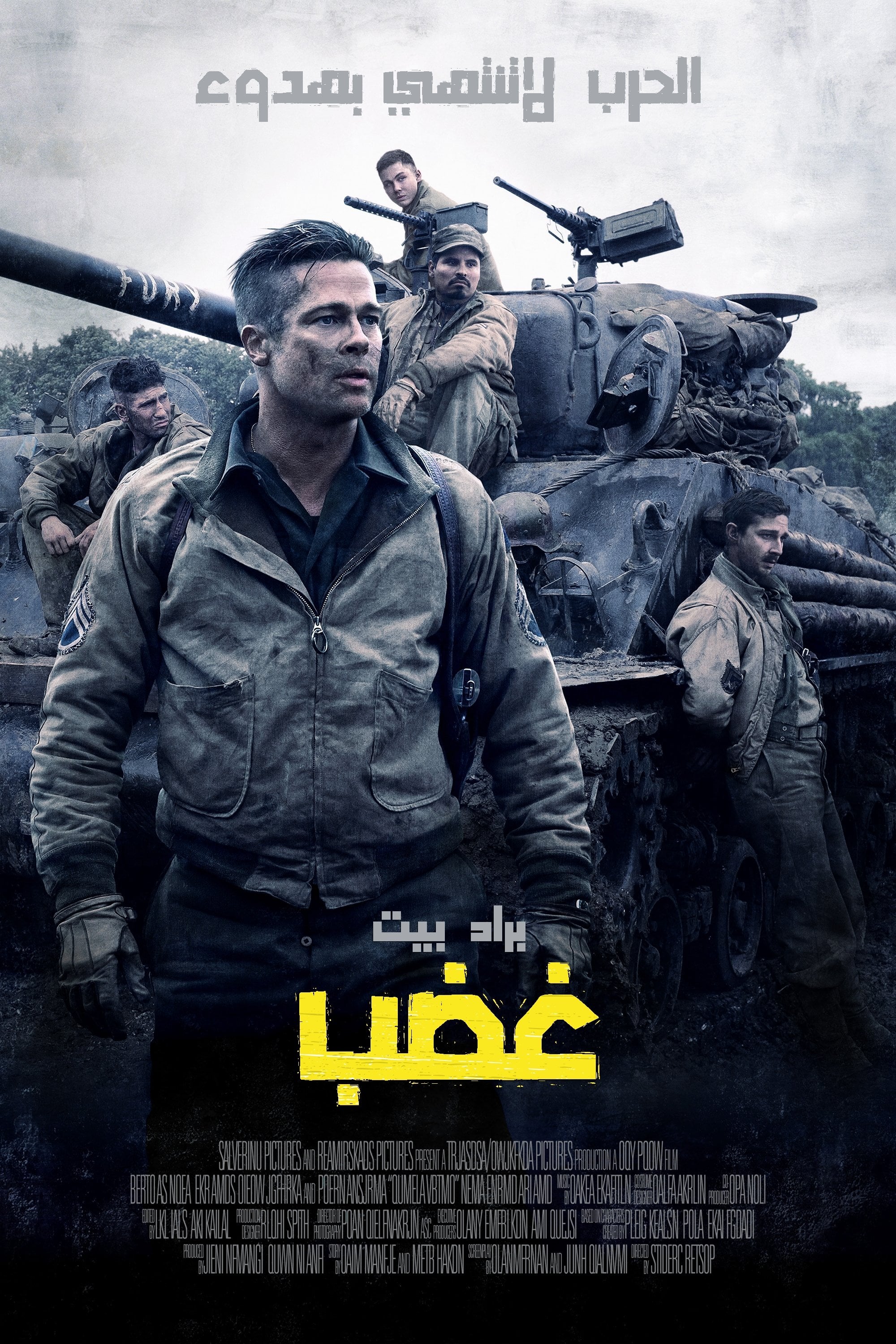 غضب - David Ayer · 2014