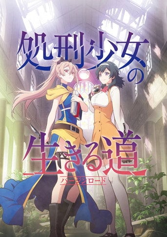 Shokei Shoujo no Virgin Road - · 2022
