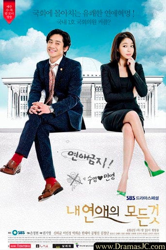내 연애의 모든 것 - · 2013
