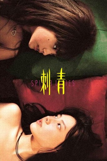 刺青 - Zero Chou · 2007