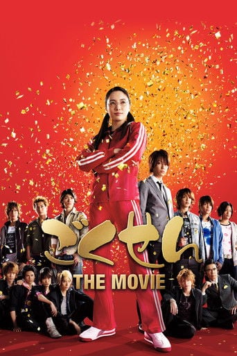 ごくせん THE MOVIE - Tōya Satō · 2009