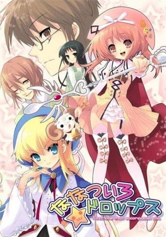 ななついろ★ドロップス First love that encompasses you - · 2007