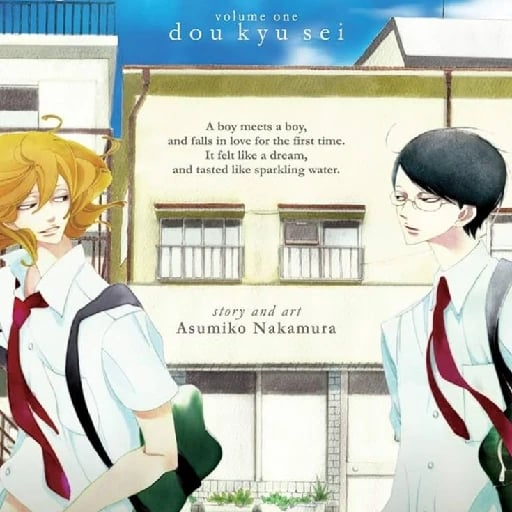 doukyuusei